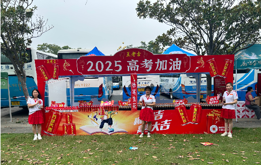 务川王老吉高考活动搭建