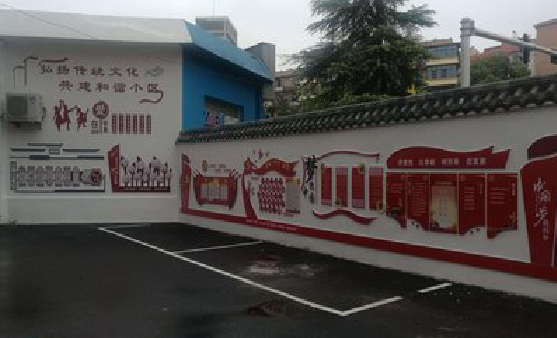 务川社区文化墙的创意设计。