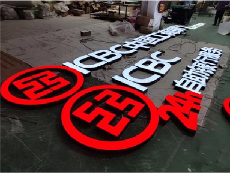 务川教你如何保养亚克力发光字