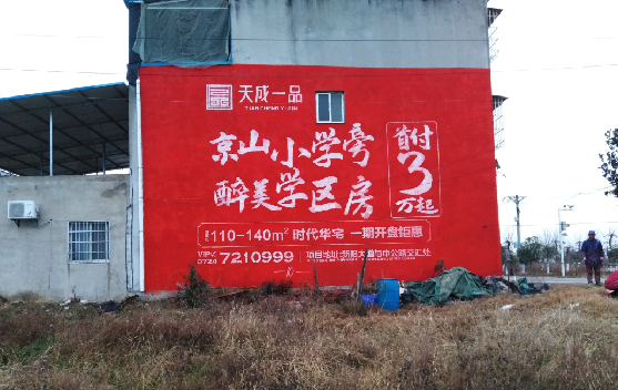 务川墙体彩绘宣传效果如何？