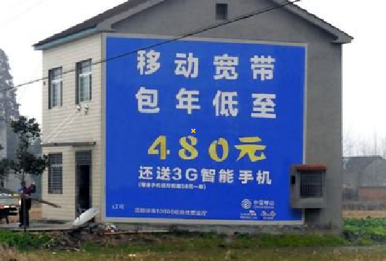 务川怎么发布户外墙体广告？