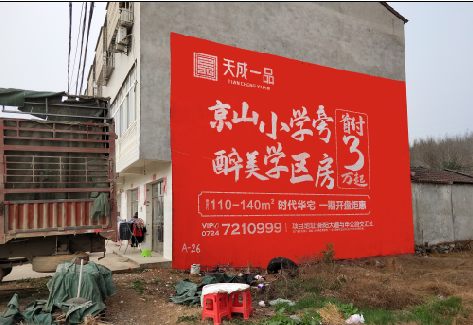 务川户外墙体广告的独特宣传魅力