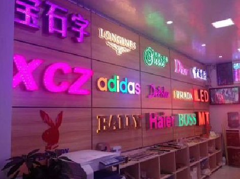 务川七彩外露发光字的制作工艺。