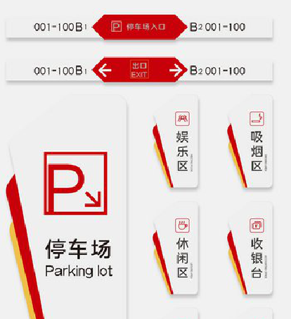 务川商场标识系统规划管理。